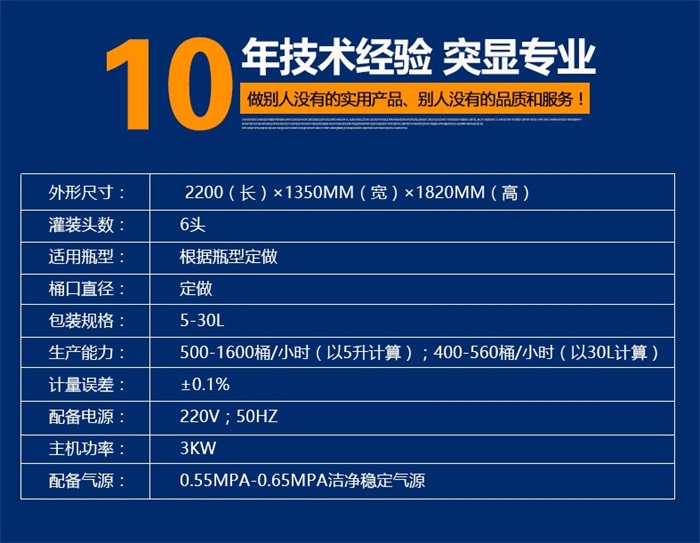 稱重式食用油灌裝機技術參數